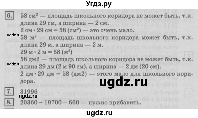 ГДЗ (Решебник №2 к учебнику 2018) по математике 4 класс Дорофеев Г.В. / часть 2. страница / 36(продолжение 2)