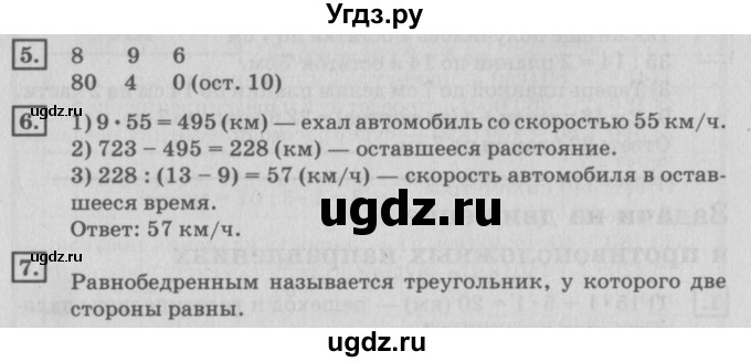 ГДЗ (Решебник №2 к учебнику 2018) по математике 4 класс Дорофеев Г.В. / часть 2. страница / 38