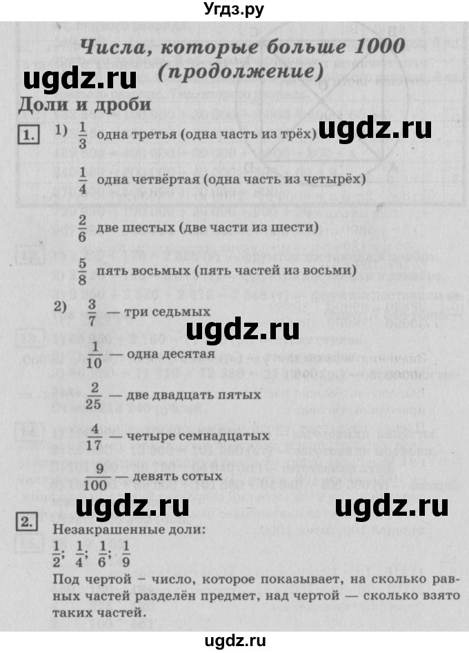 ГДЗ (Решебник №2 к учебнику 2018) по математике 4 класс Дорофеев Г.В. / часть 2. страница / 4