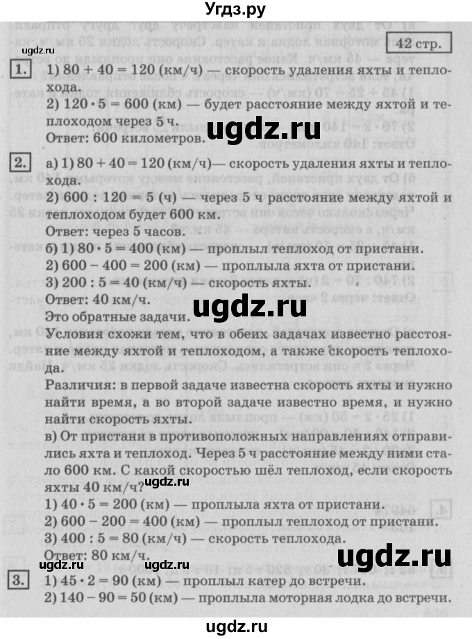 ГДЗ (Решебник №2 к учебнику 2018) по математике 4 класс Дорофеев Г.В. / часть 2. страница / 42