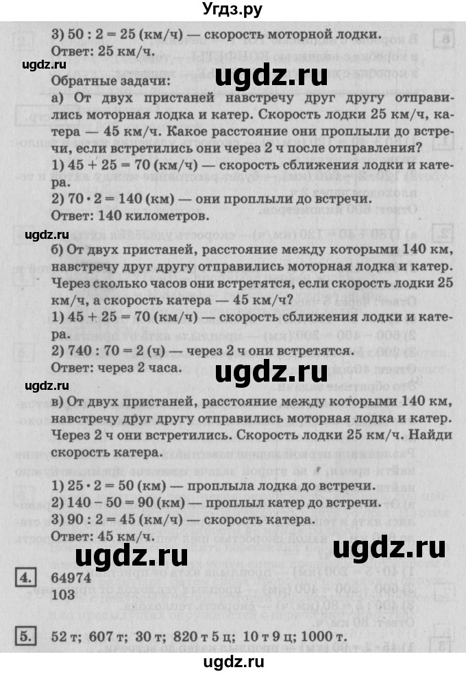 ГДЗ (Решебник №2 к учебнику 2018) по математике 4 класс Дорофеев Г.В. / часть 2. страница / 42(продолжение 2)