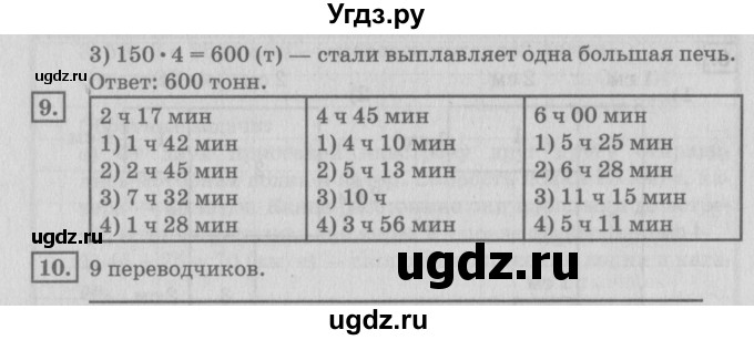 ГДЗ (Решебник №2 к учебнику 2018) по математике 4 класс Дорофеев Г.В. / часть 2. страница / 43(продолжение 2)