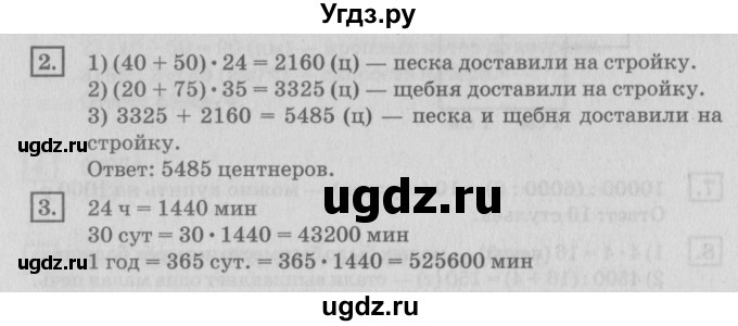 ГДЗ (Решебник №2 к учебнику 2018) по математике 4 класс Дорофеев Г.В. / часть 2. страница / 45