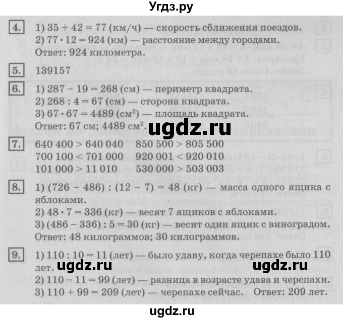 ГДЗ (Решебник №2 к учебнику 2018) по математике 4 класс Дорофеев Г.В. / часть 2. страница / 45(продолжение 2)