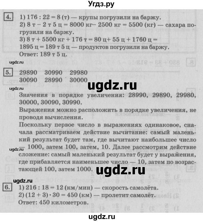 ГДЗ (Решебник №2 к учебнику 2018) по математике 4 класс Дорофеев Г.В. / часть 2. страница / 5