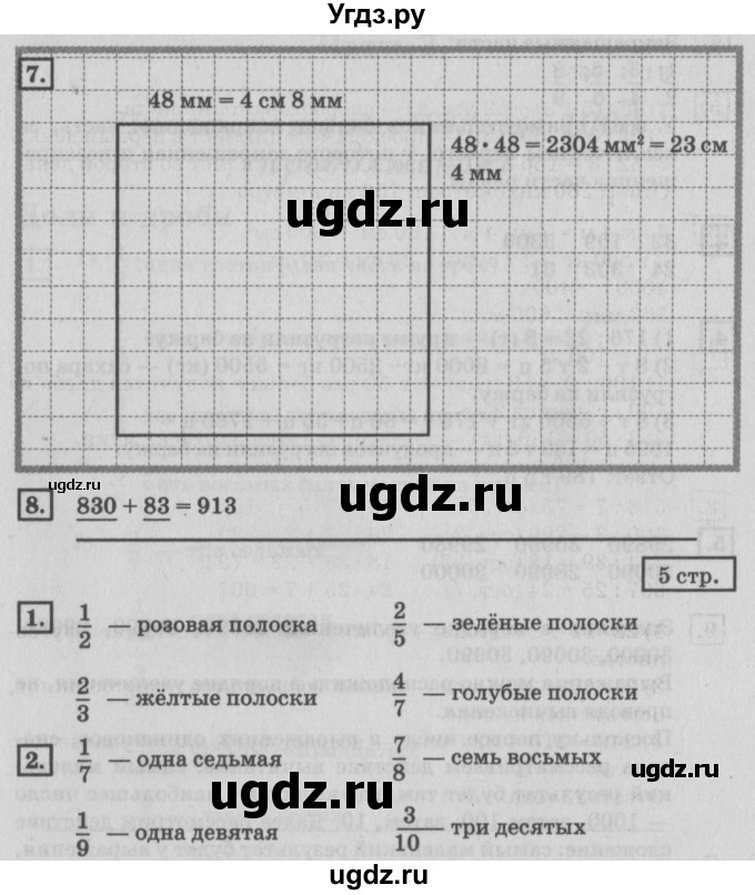 ГДЗ (Решебник №2 к учебнику 2018) по математике 4 класс Дорофеев Г.В. / часть 2. страница / 5(продолжение 2)