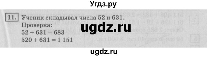 ГДЗ (Решебник №2 к учебнику 2018) по математике 4 класс Дорофеев Г.В. / часть 2. страница / 51(продолжение 2)