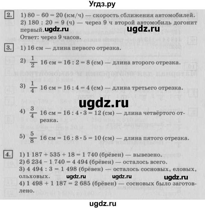 ГДЗ (Решебник №2 к учебнику 2018) по математике 4 класс Дорофеев Г.В. / часть 2. страница / 53