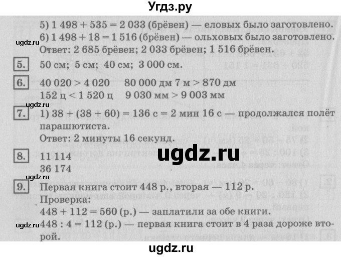 ГДЗ (Решебник №2 к учебнику 2018) по математике 4 класс Дорофеев Г.В. / часть 2. страница / 53(продолжение 2)