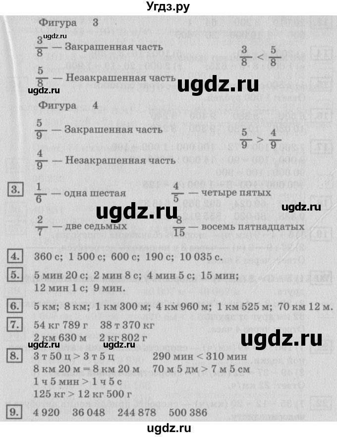 ГДЗ (Решебник №2 к учебнику 2018) по математике 4 класс Дорофеев Г.В. / часть 2. страница / 54(продолжение 2)