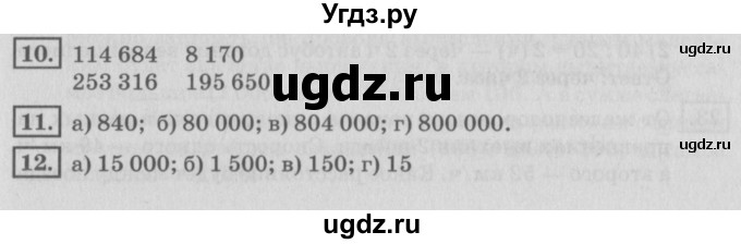 ГДЗ (Решебник №2 к учебнику 2018) по математике 4 класс Дорофеев Г.В. / часть 2. страница / 55