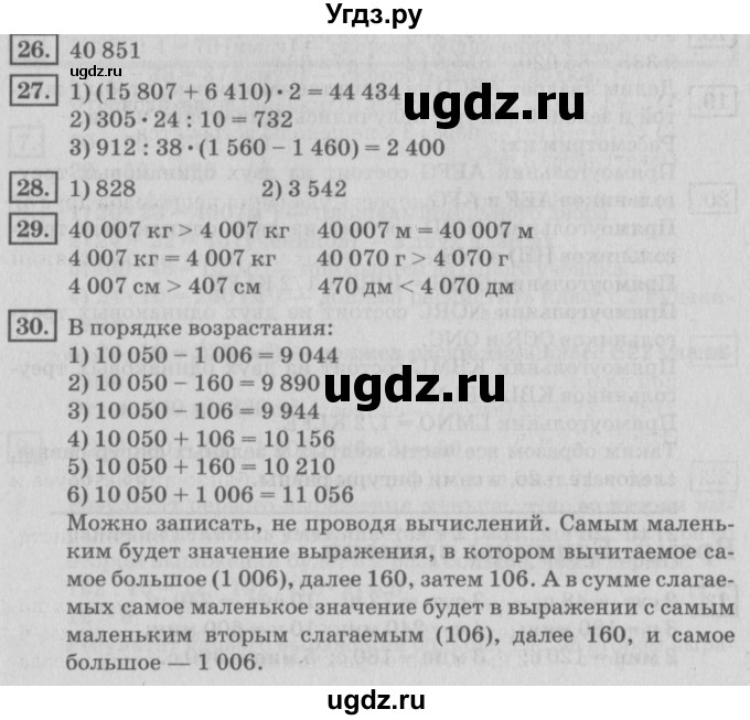 ГДЗ (Решебник №2 к учебнику 2018) по математике 4 класс Дорофеев Г.В. / часть 2. страница / 57