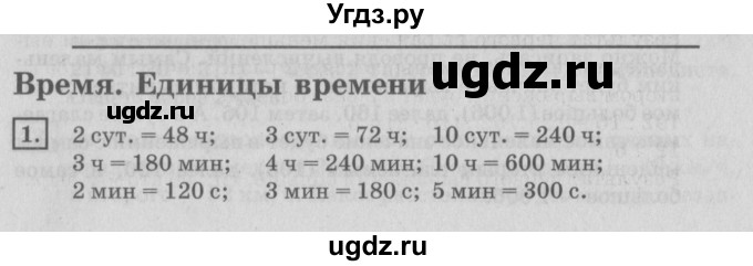 ГДЗ (Решебник №2 к учебнику 2018) по математике 4 класс Дорофеев Г.В. / часть 2. страница / 59