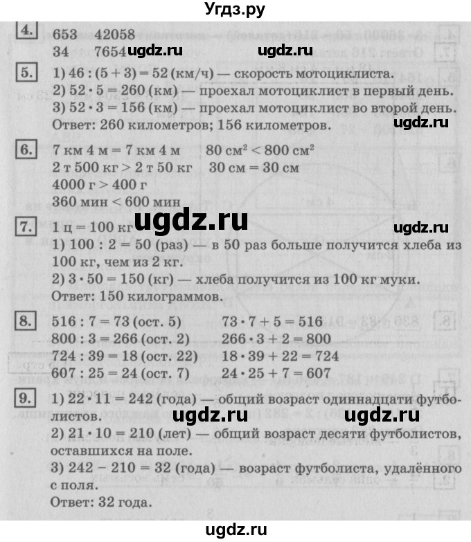 ГДЗ (Решебник №2 к учебнику 2018) по математике 4 класс Дорофеев Г.В. / часть 2. страница / 6(продолжение 2)