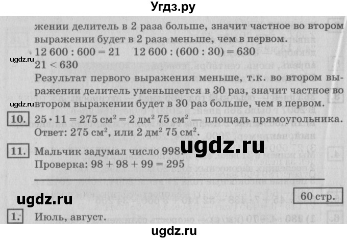 ГДЗ (Решебник №2 к учебнику 2018) по математике 4 класс Дорофеев Г.В. / часть 2. страница / 60(продолжение 2)