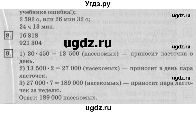 ГДЗ (Решебник №2 к учебнику 2018) по математике 4 класс Дорофеев Г.В. / часть 2. страница / 61(продолжение 2)