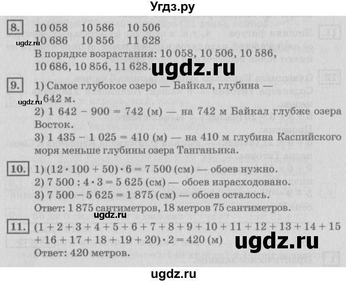 ГДЗ (Решебник №2 к учебнику 2018) по математике 4 класс Дорофеев Г.В. / часть 2. страница / 64