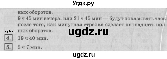 ГДЗ (Решебник №2 к учебнику 2018) по математике 4 класс Дорофеев Г.В. / часть 2. страница / 65(продолжение 2)