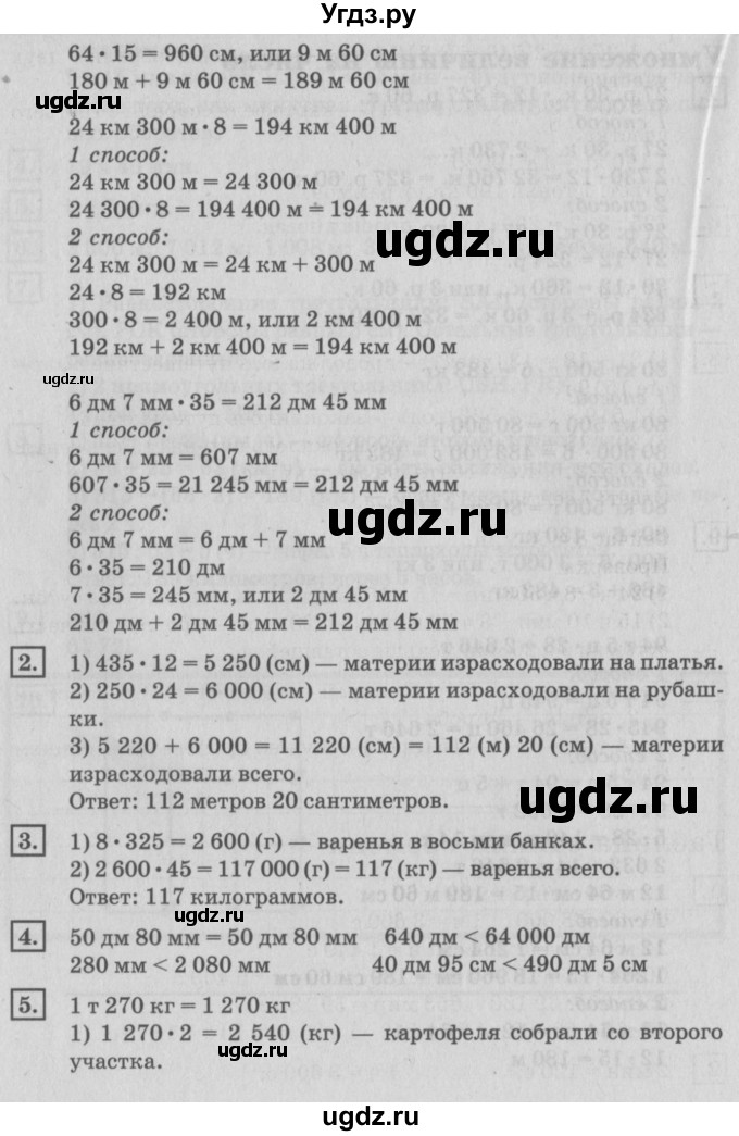 ГДЗ (Решебник №2 к учебнику 2018) по математике 4 класс Дорофеев Г.В. / часть 2. страница / 68(продолжение 2)