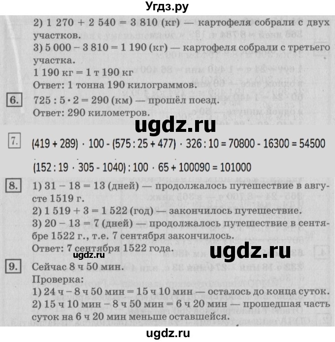 ГДЗ (Решебник №2 к учебнику 2018) по математике 4 класс Дорофеев Г.В. / часть 2. страница / 68(продолжение 3)