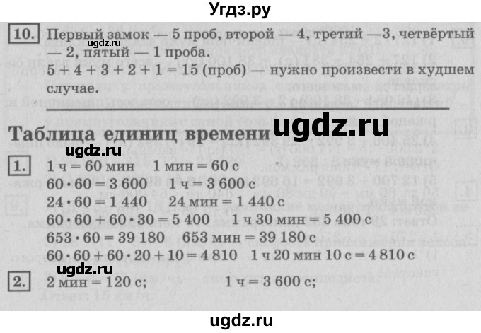 ГДЗ (Решебник №2 к учебнику 2018) по математике 4 класс Дорофеев Г.В. / часть 2. страница / 69