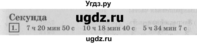 ГДЗ (Решебник №2 к учебнику 2018) по математике 4 класс Дорофеев Г.В. / часть 2. страница / 7