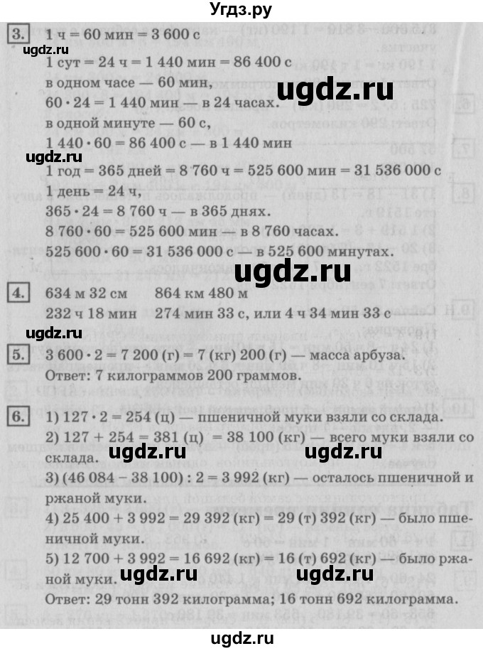 ГДЗ (Решебник №2 к учебнику 2018) по математике 4 класс Дорофеев Г.В. / часть 2. страница / 70