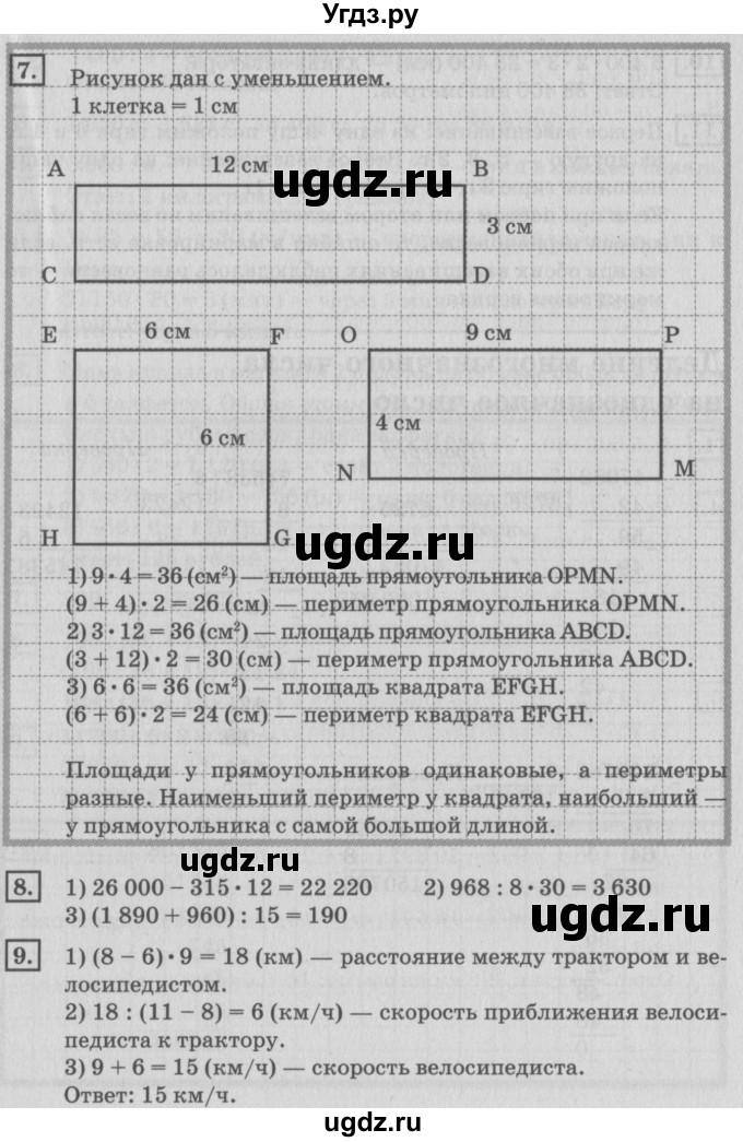 ГДЗ (Решебник №2 к учебнику 2018) по математике 4 класс Дорофеев Г.В. / часть 2. страница / 70(продолжение 2)