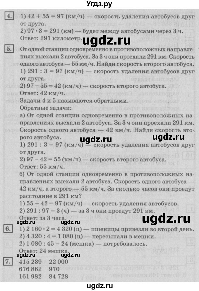 ГДЗ (Решебник №2 к учебнику 2018) по математике 4 класс Дорофеев Г.В. / часть 2. страница / 74