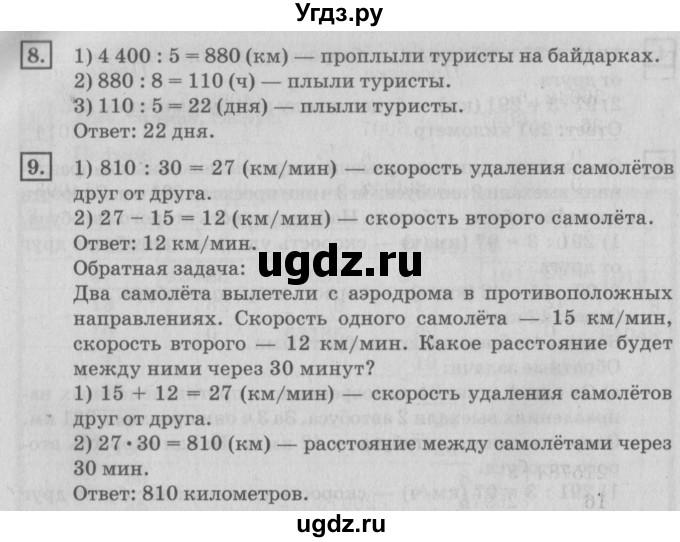 ГДЗ (Решебник №2 к учебнику 2018) по математике 4 класс Дорофеев Г.В. / часть 2. страница / 74(продолжение 2)