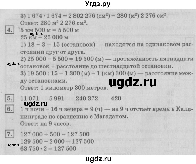 ГДЗ (Решебник №2 к учебнику 2018) по математике 4 класс Дорофеев Г.В. / часть 2. страница / 77(продолжение 3)