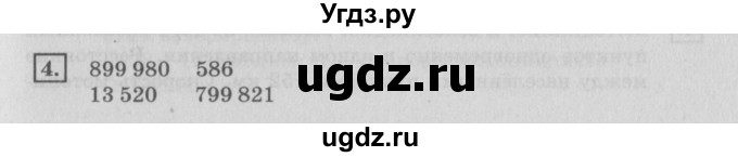 ГДЗ (Решебник №2 к учебнику 2018) по математике 4 класс Дорофеев Г.В. / часть 2. страница / 80