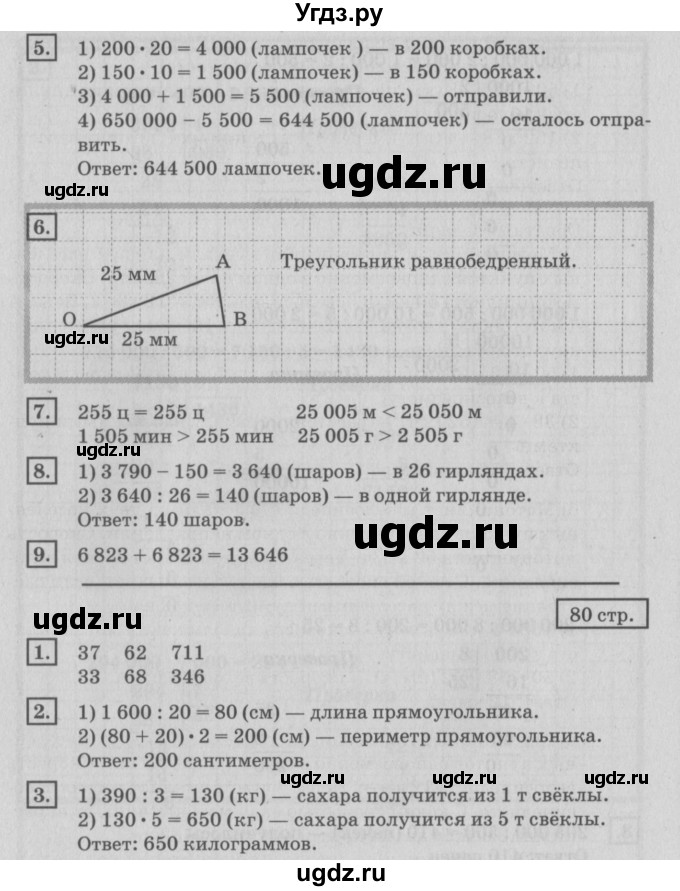 ГДЗ (Решебник №2 к учебнику 2018) по математике 4 класс Дорофеев Г.В. / часть 2. страница / 80(продолжение 2)