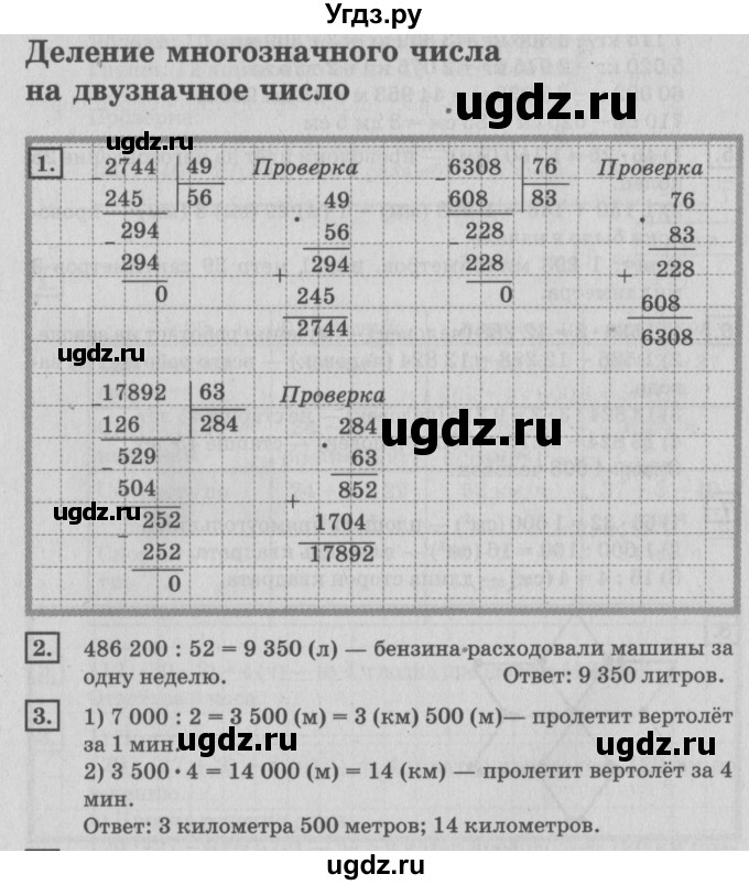 ГДЗ (Решебник №2 к учебнику 2018) по математике 4 класс Дорофеев Г.В. / часть 2. страница / 85