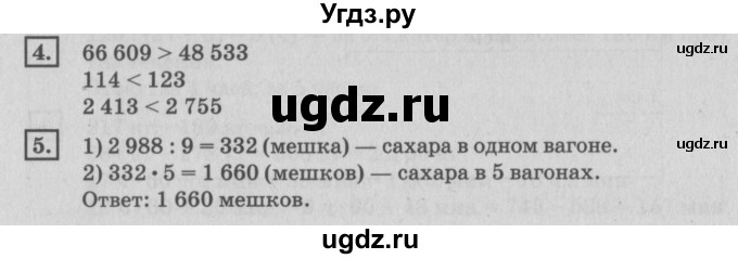 ГДЗ (Решебник №2 к учебнику 2018) по математике 4 класс Дорофеев Г.В. / часть 2. страница / 86