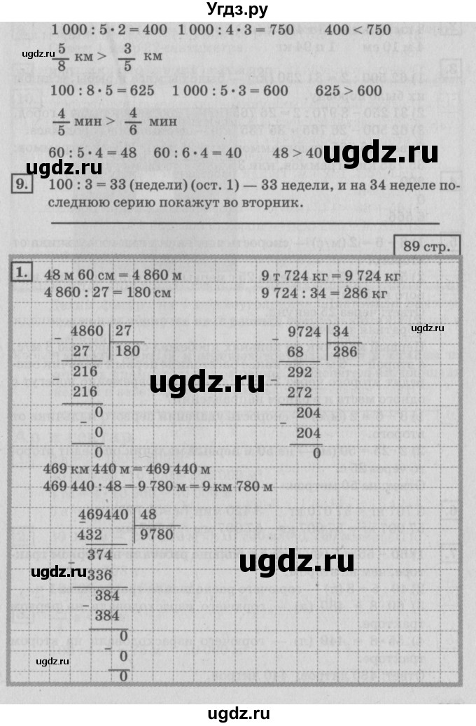 ГДЗ (Решебник №2 к учебнику 2018) по математике 4 класс Дорофеев Г.В. / часть 2. страница / 89(продолжение 2)