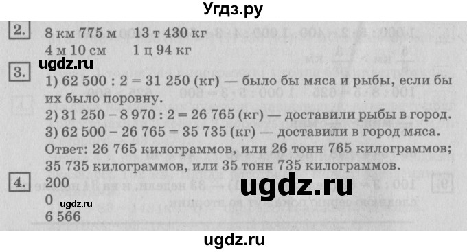 ГДЗ (Решебник №2 к учебнику 2018) по математике 4 класс Дорофеев Г.В. / часть 2. страница / 89(продолжение 3)