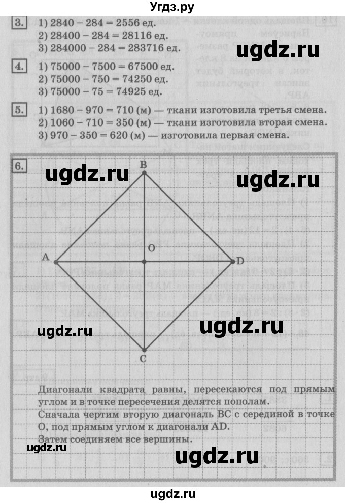 ГДЗ (Решебник №2 к учебнику 2018) по математике 4 класс Дорофеев Г.В. / часть 2. страница / 9(продолжение 2)