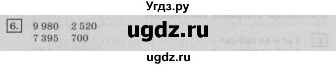 ГДЗ (Решебник №2 к учебнику 2018) по математике 4 класс Дорофеев Г.В. / часть 2. страница / 93