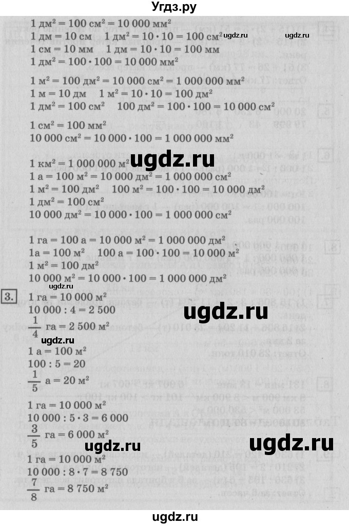 ГДЗ (Решебник №2 к учебнику 2018) по математике 4 класс Дорофеев Г.В. / часть 2. страница / 94(продолжение 2)