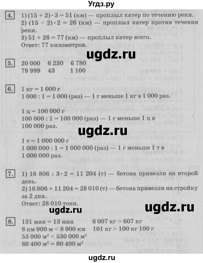 ГДЗ (Решебник №2 к учебнику 2018) по математике 4 класс Дорофеев Г.В. / часть 2. страница / 94(продолжение 3)