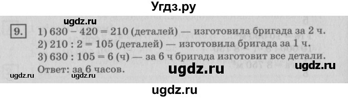 ГДЗ (Решебник №2 к учебнику 2018) по математике 4 класс Дорофеев Г.В. / часть 2. страница / 95