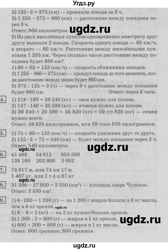 ГДЗ (Решебник №2 к учебнику 2018) по математике 4 класс Дорофеев Г.В. / часть 2. страница / 96