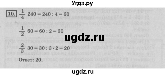 ГДЗ (Решебник №2 к учебнику 2018) по математике 4 класс Дорофеев Г.В. / часть 2. страница / 96(продолжение 2)