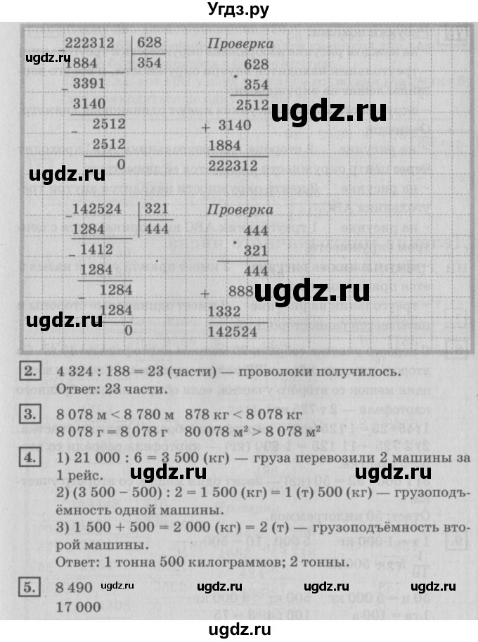 ГДЗ (Решебник №2 к учебнику 2018) по математике 4 класс Дорофеев Г.В. / часть 2. страница / 97(продолжение 2)