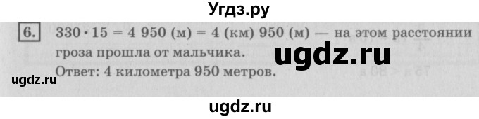 ГДЗ (Решебник №2 к учебнику 2018) по математике 4 класс Дорофеев Г.В. / часть 2. страница / 98