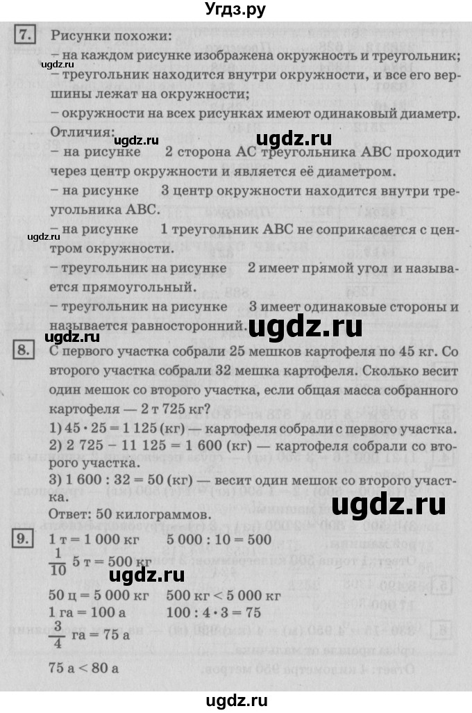 ГДЗ (Решебник №2 к учебнику 2018) по математике 4 класс Дорофеев Г.В. / часть 2. страница / 98(продолжение 2)