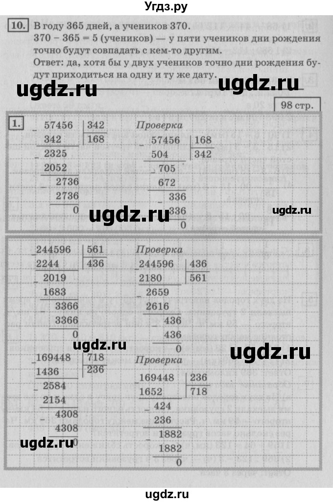 ГДЗ (Решебник №2 к учебнику 2018) по математике 4 класс Дорофеев Г.В. / часть 2. страница / 98(продолжение 3)