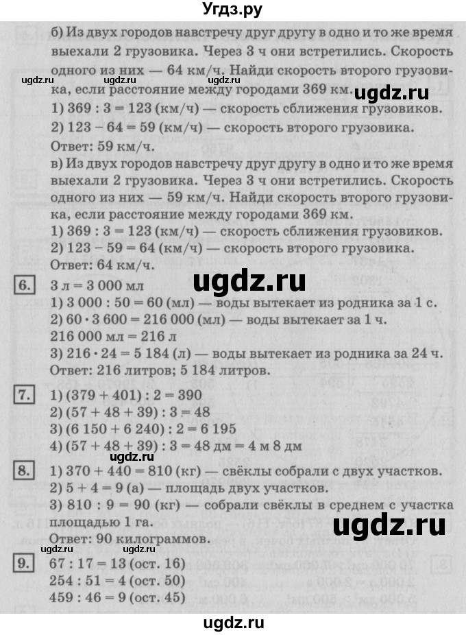 ГДЗ (Решебник №2 к учебнику 2018) по математике 4 класс Дорофеев Г.В. / часть 2. страница / 99(продолжение 2)