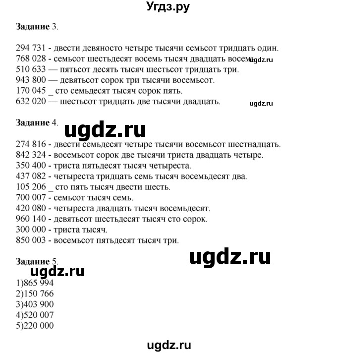 ГДЗ (Решебник к учебнику 2020) по математике 4 класс Дорофеев Г.В. / часть 1. страница / 105